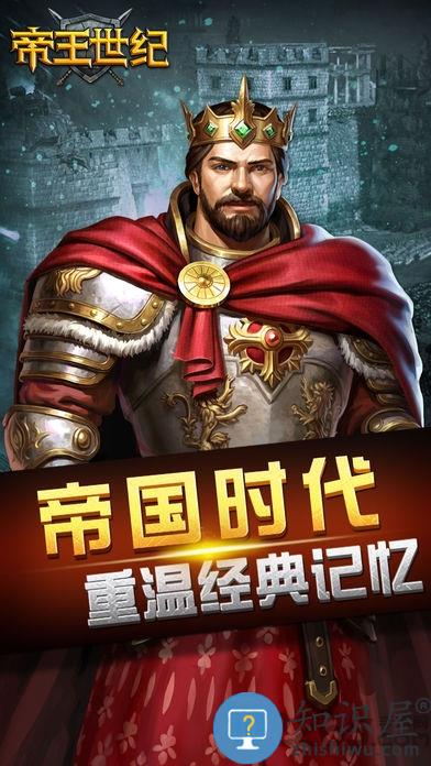 帝王世纪华为版下载