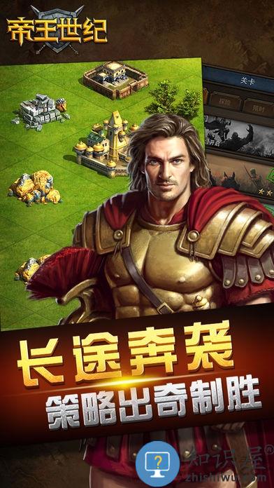 帝王世纪华为版本下载v4.9.3.3 安卓版
