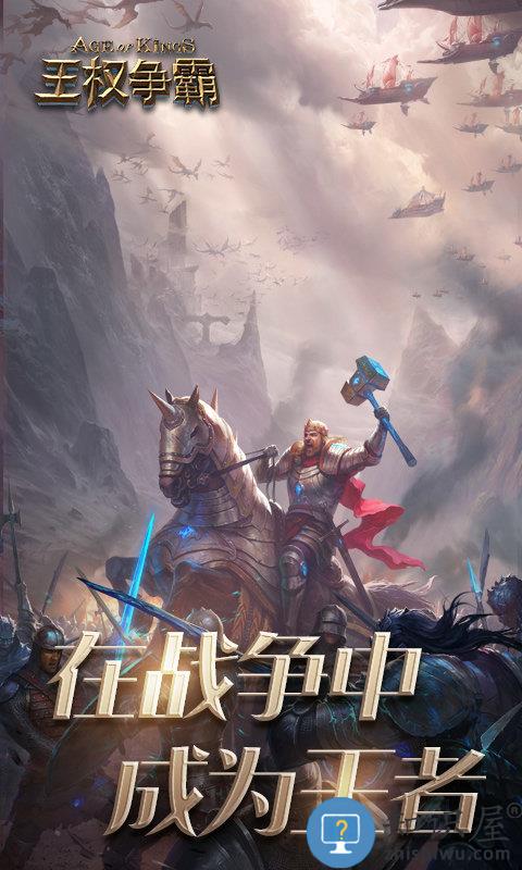 王权争霸国际服下载v3.9.0 安卓版