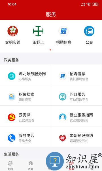云上夷陵app官方版下载v1.1.8 安卓最新版