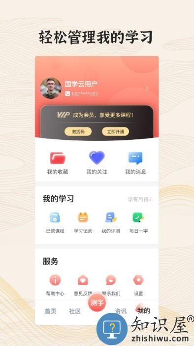 国字云墨韵app下载v1.0.16 安卓版