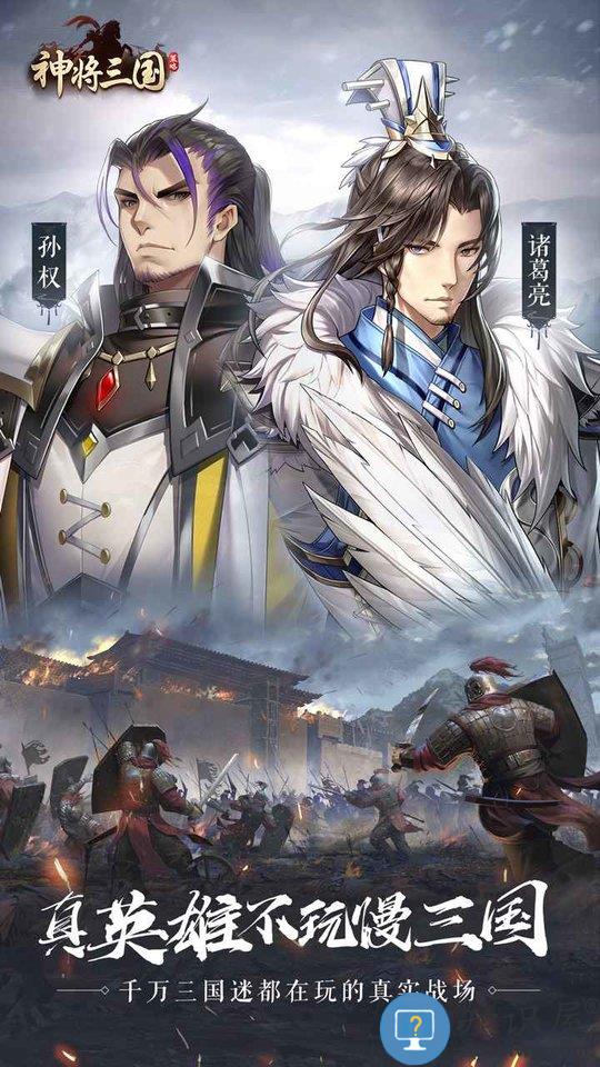 神将三国小米版下载v3.9.23 安卓版