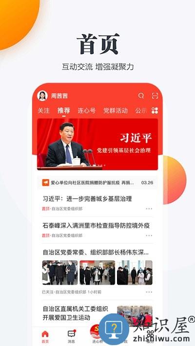 连心桥app官方版下载v2.1.4 安卓版