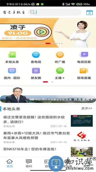 宿迁手机台客户端全新版下载v3.1.47 安卓官方版