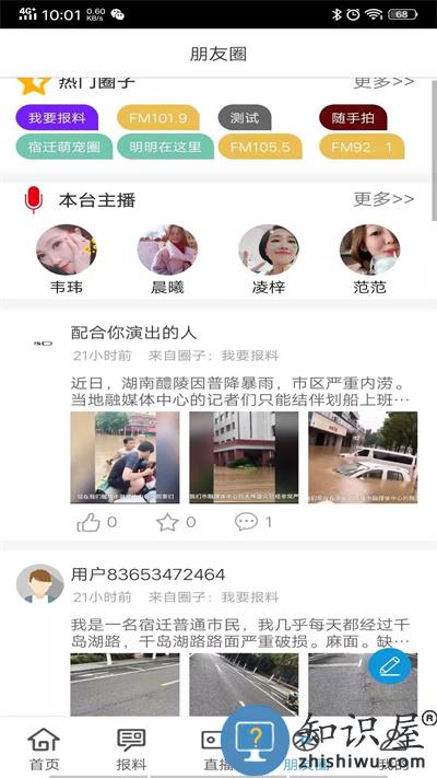 宿迁手机台客户端全新版下载v3.1.47 安卓官方版