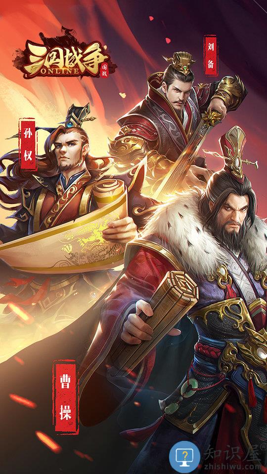 三国战争华为版下载v21.014 安卓版