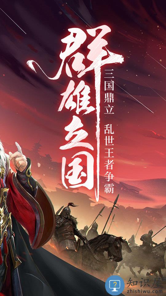 三国战争华为版下载v21.014 安卓版