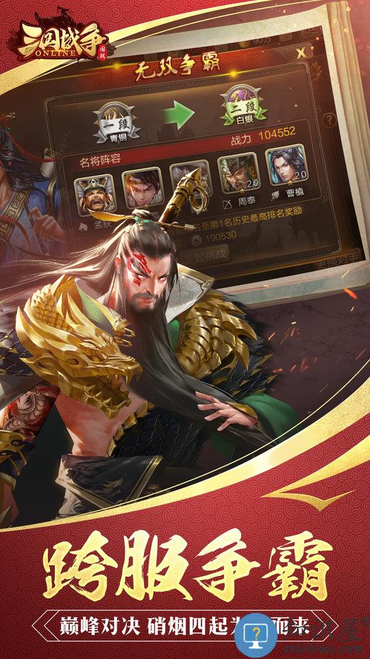 三国战争华为版下载v21.014 安卓版