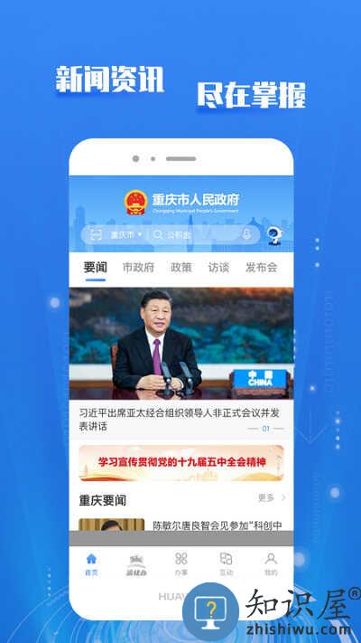重庆市政府最新版下载v3.3.2 安卓版