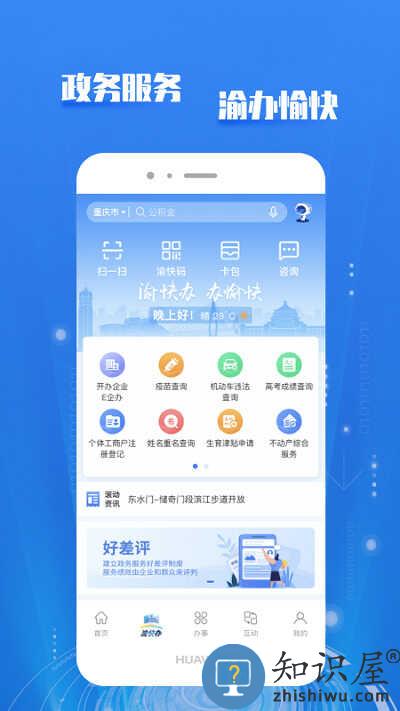 重庆市政府最新版下载v3.3.2 安卓版