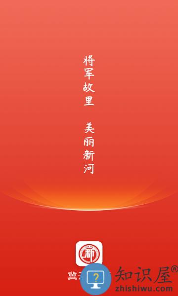 冀云新河app下载