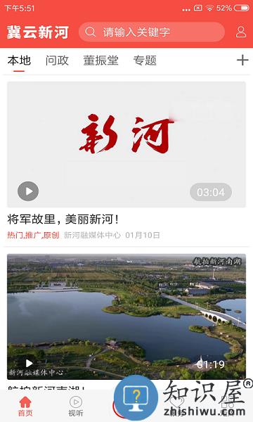 冀云新河客户端 v1.9.3 安卓版