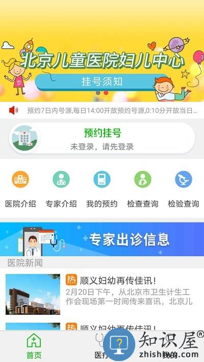 顺义妇幼保健院app最新版下载v1.3.11 安卓手机版