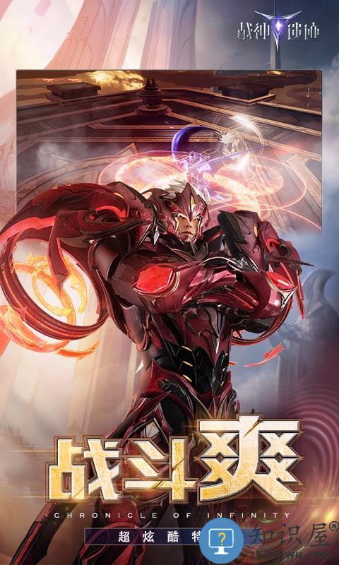 战神遗迹测试版下载v0.6.8 安卓版
