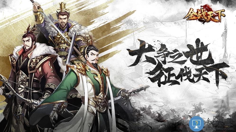 全战天下九游版下载v1.0.191 安卓版