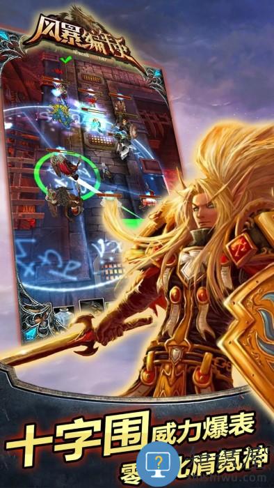 风暴编年史私服下载v5.143.41.2 安卓版