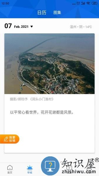 温州人客户端 v2.0.2 安卓版
