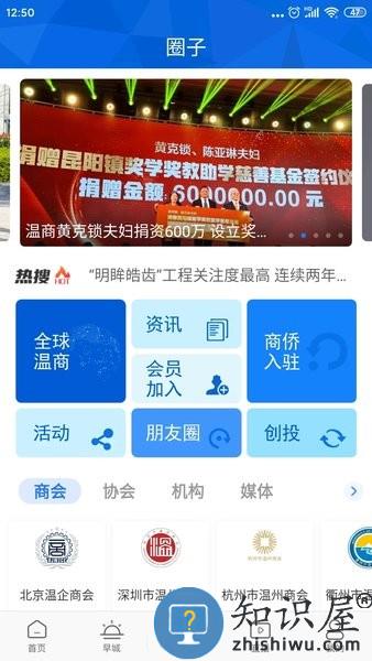温州人客户端 v2.0.2 安卓版