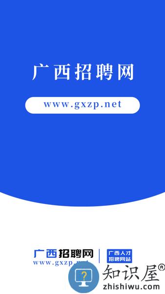 广西招聘网app v1.4 安卓版