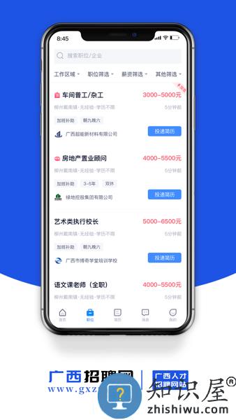 广西招聘网app v1.4 安卓版