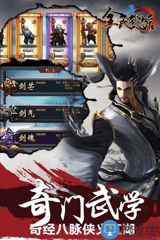 全民武馆手游百度版下载v5.0.0 安卓版