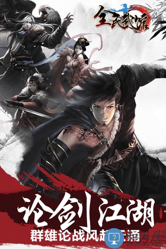 全民武馆手游百度版下载v5.0.0 安卓版