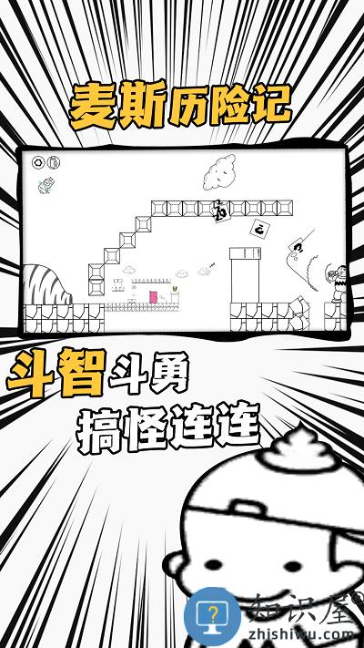 爱作怪的先生游戏下载