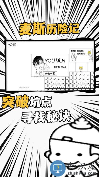 爱作怪的先生游戏下载v1.0.0 安卓版