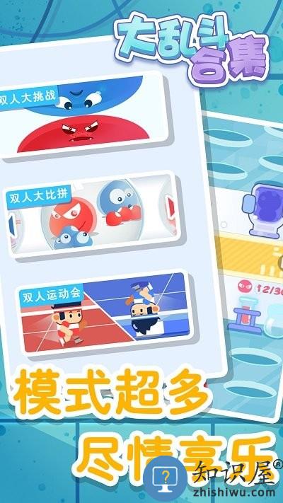 大乱斗合集游戏下载v1.1 安卓版