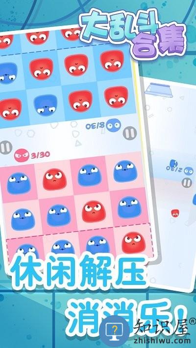 大乱斗合集游戏下载v1.1 安卓版