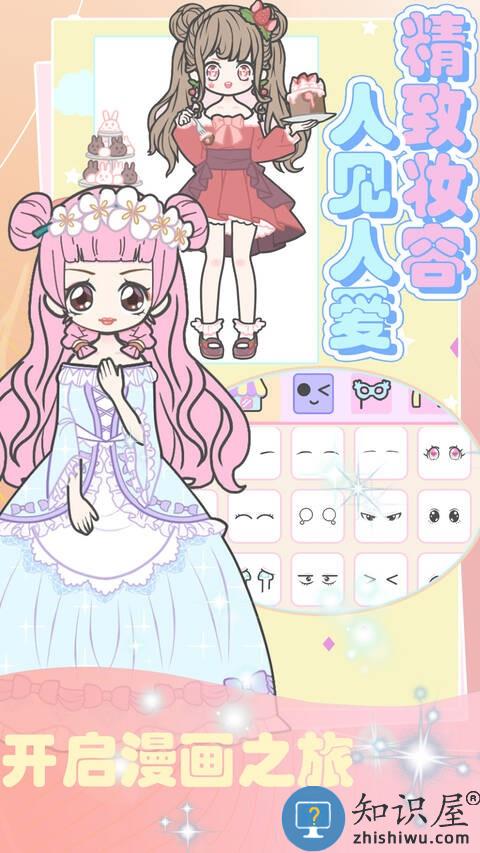 超级造型师百变时尚教主手机版下载v2.0 安卓版