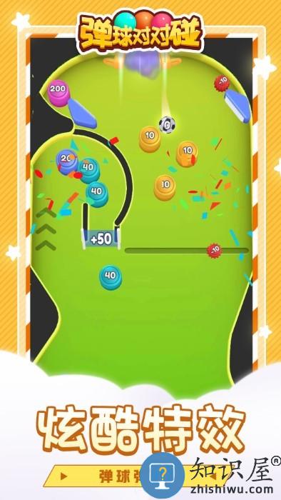 弹球对对碰游戏下载v1.1.1 安卓版