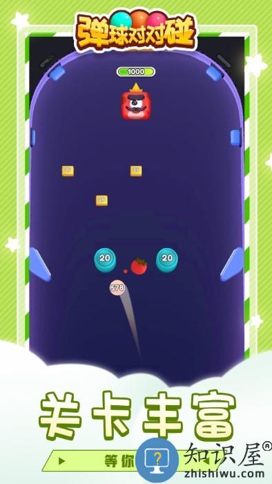 弹球对对碰游戏下载v1.1.1 安卓版