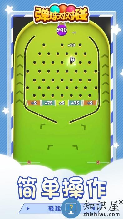 弹球对对碰游戏下载v1.1.1 安卓版