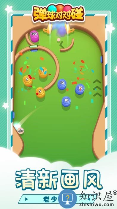 弹球对对碰游戏下载v1.1.1 安卓版
