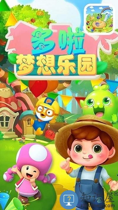 多啦梦想乐园官方版下载v1.6 安卓版
