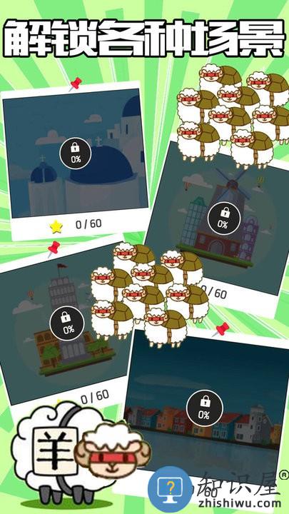 羊了咩通关最新版下载v1.2 安卓版