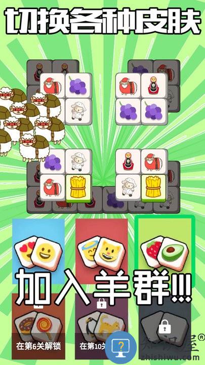 羊了咩通关最新版下载v1.2 安卓版