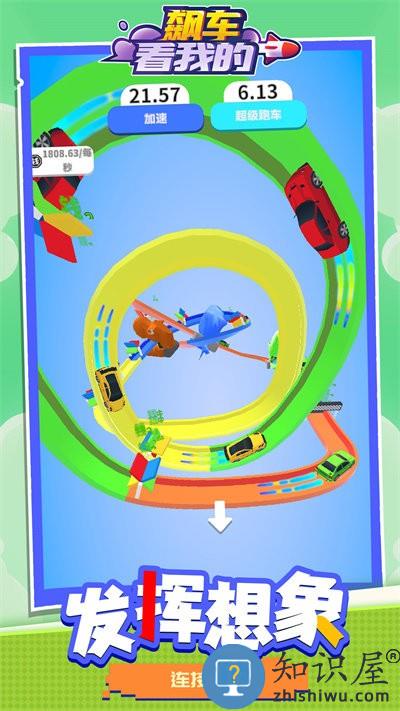 飙车看我的最新版下载v1.1.1 安卓版