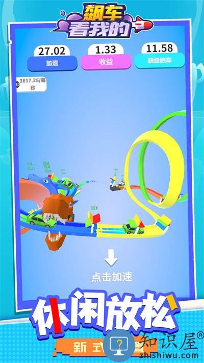 飙车看我的最新版下载v1.1.1 安卓版