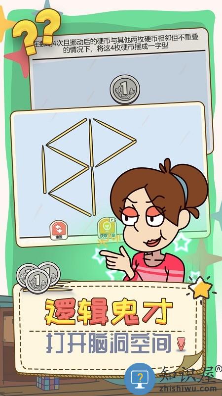 打开你脑洞官方版下载v1.0 安卓版