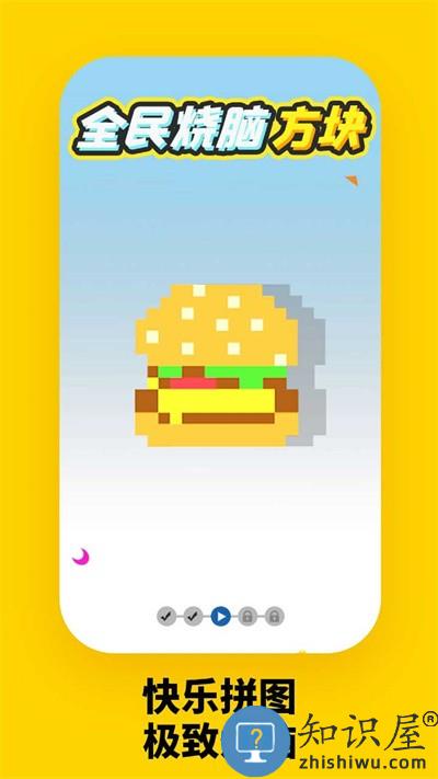 全民烧脑方块手机版下载v1.0.0 安卓版