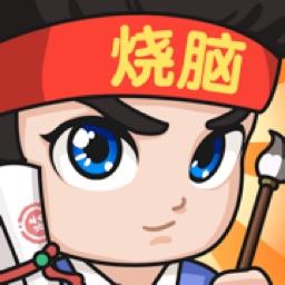 全民成语烧脑最新版下载v1.1 安卓版