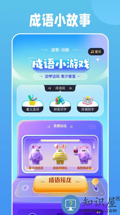 全民成语烧脑最新版下载v1.1 安卓版