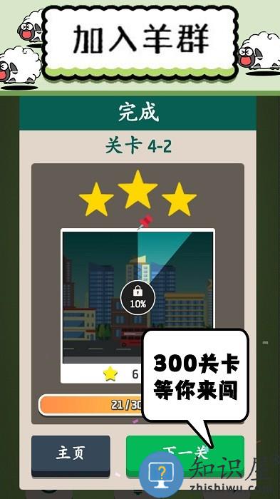 羊了肥羊羊游戏下载v1.0 安卓版