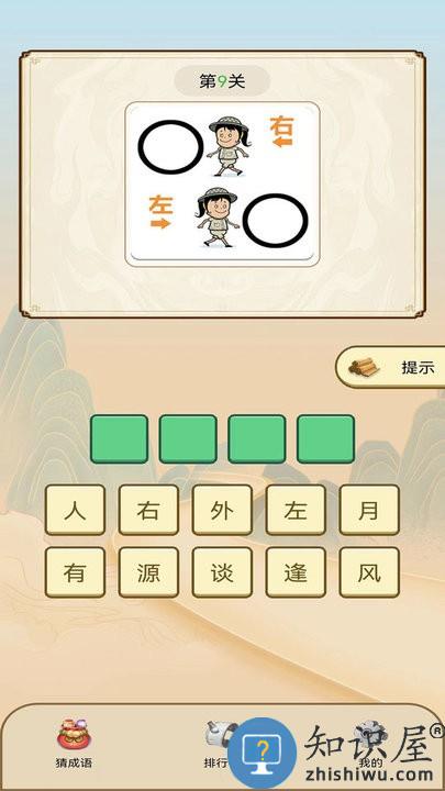 天天看图猜成语最新版下载v1.0.0 安卓版