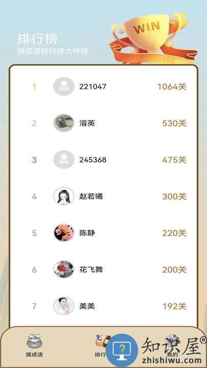 天天看图猜成语最新版下载v1.0.0 安卓版