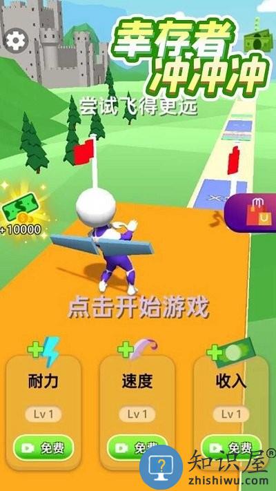 幸存者冲冲冲游戏下载v1.0.0 安卓版