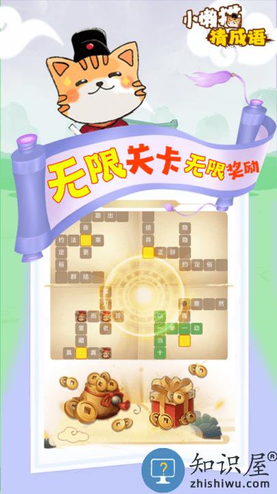 小懒猫猜成语游戏下载v1.0.4 安卓版