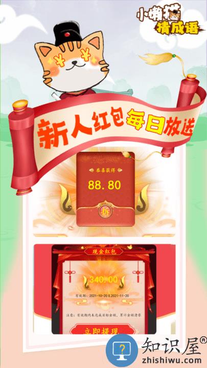 小懒猫猜成语游戏下载v1.0.4 安卓版